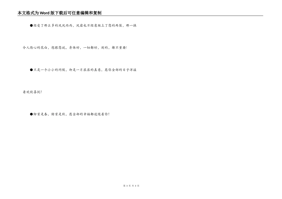 经典祝辞--致朋友_第3页