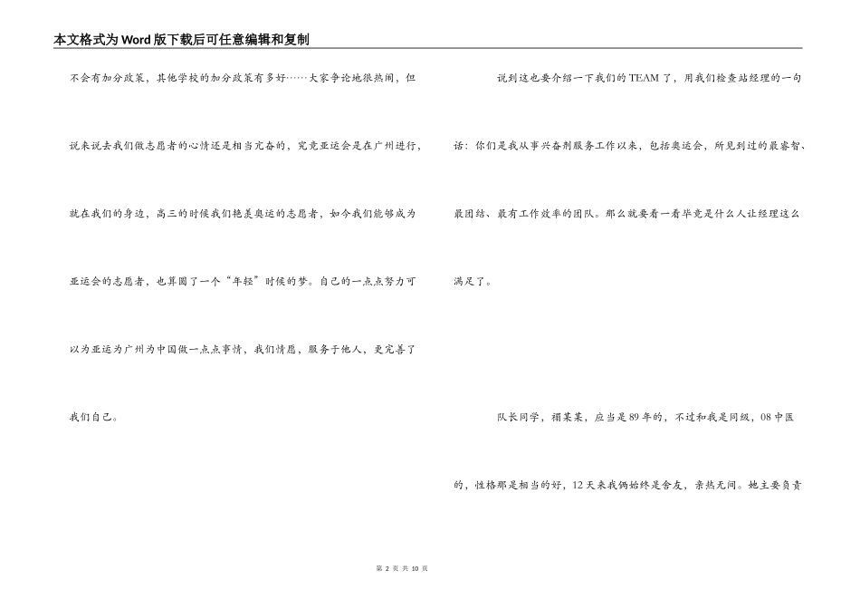 亚运志愿者心得体会_第2页