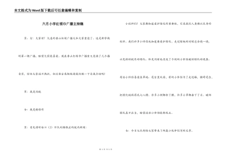 六月小学红领巾广播主持稿