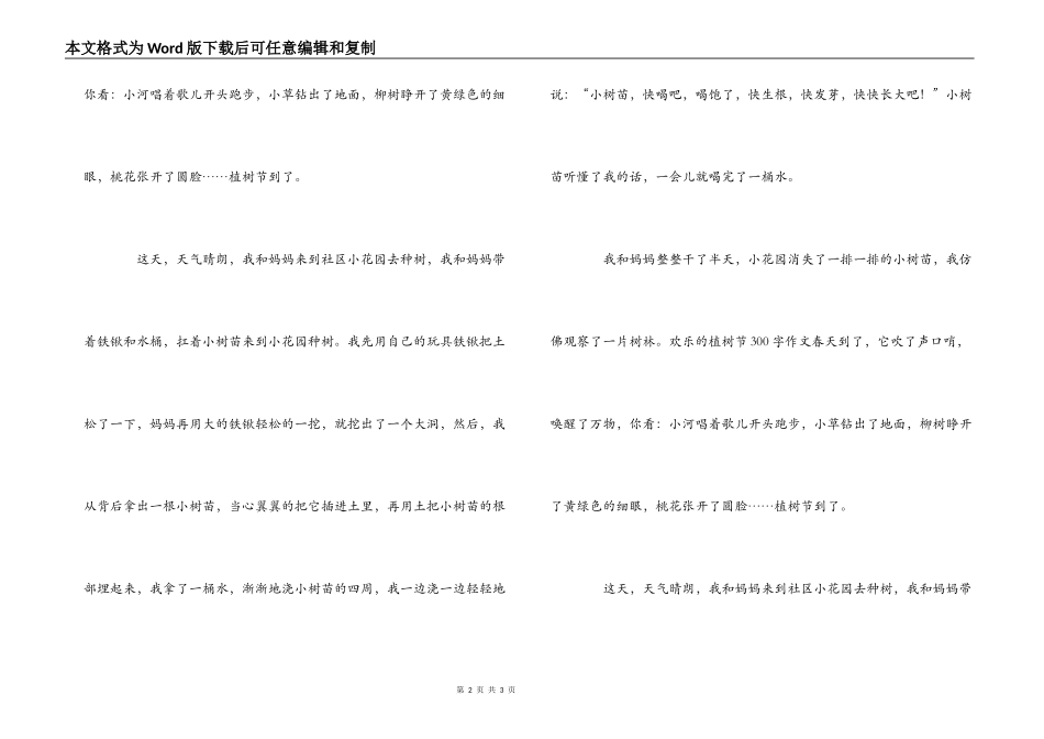 快乐的植树节300字_第2页