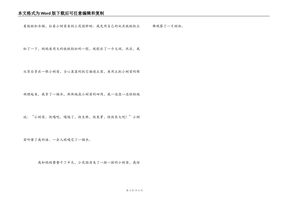 快乐的植树节300字_第3页