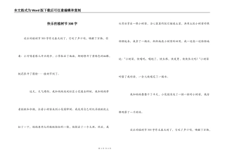 快乐的植树节300字