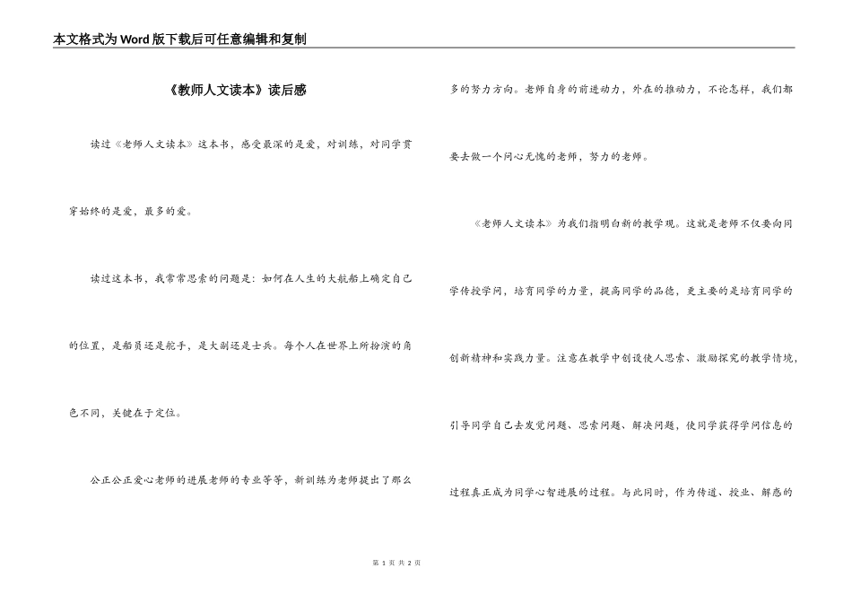 《教师人文读本》读后感_第1页