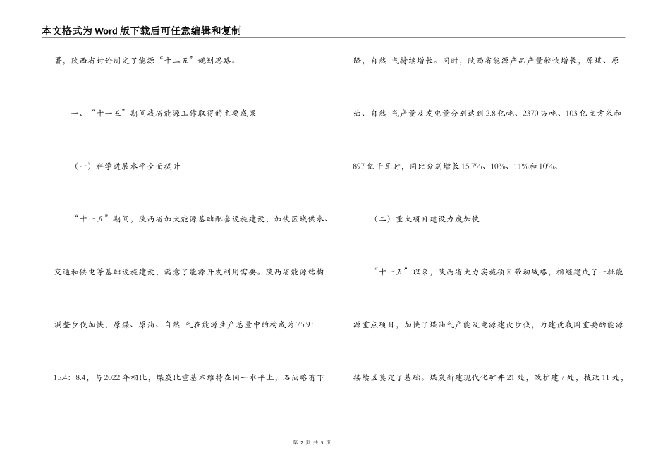 2022年能源局十二五规划发展思路范文_第2页