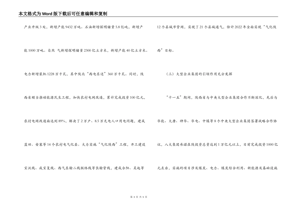 2022年能源局十二五规划发展思路范文_第3页