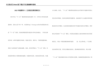 2022年能源局十二五规划发展思路范文