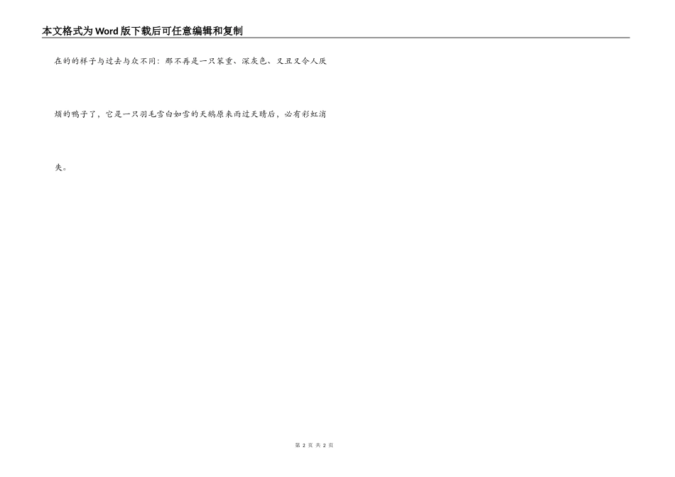 安徒生童话之丑小鸭读后感_第2页