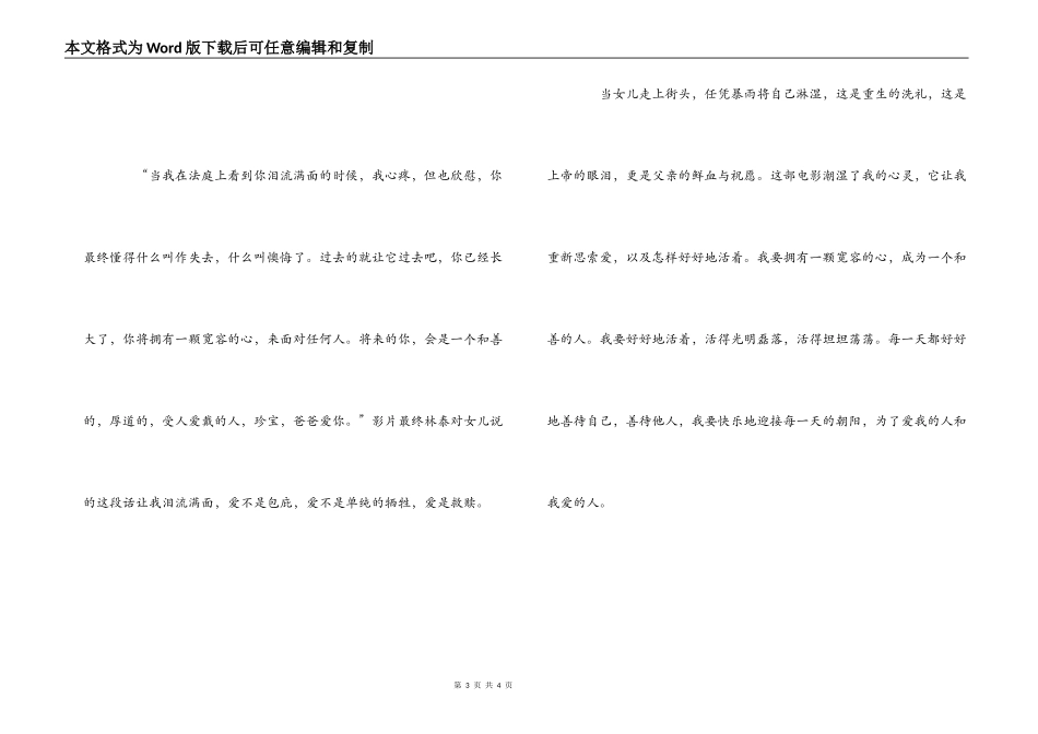 《全民目击》观后感--爱与救赎_第3页