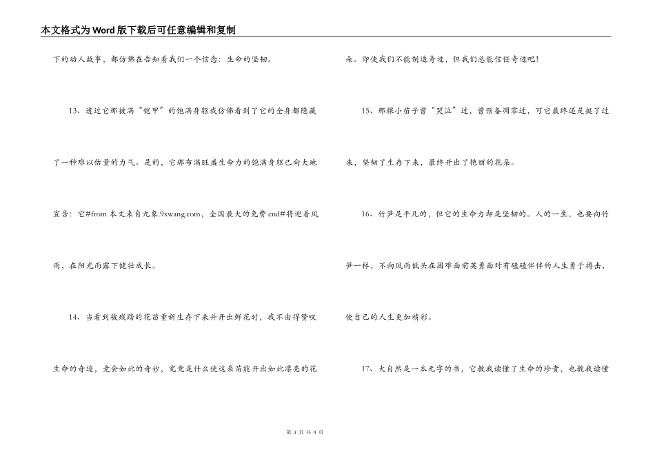 生命顽强的好句好段_第3页