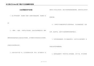 生命顽强的好句好段