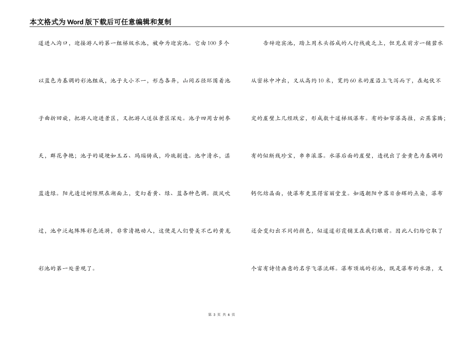 四川黄龙风景区导游词_第3页