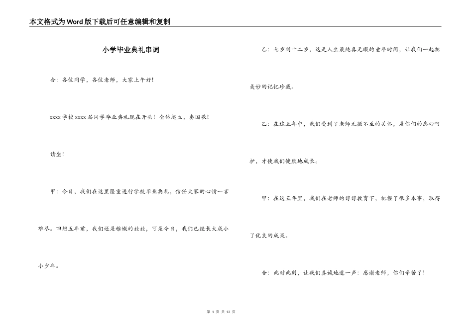 小学毕业典礼串词_第1页