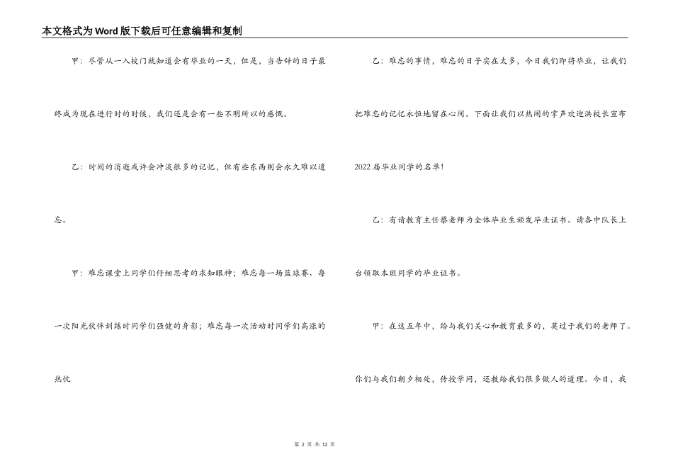 小学毕业典礼串词_第2页