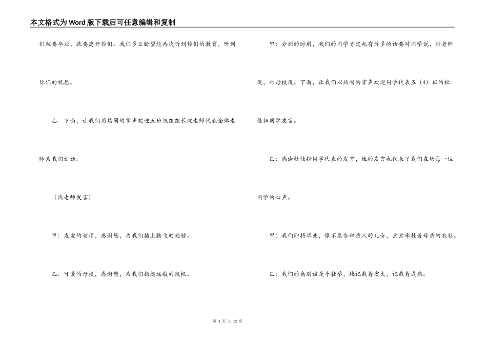 小学毕业典礼串词_第3页