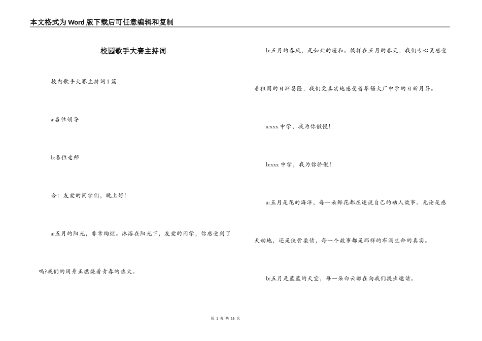 校园歌手大赛主持词_第1页