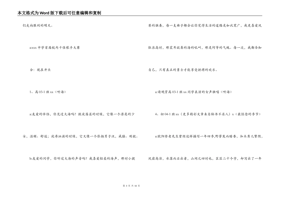 校园歌手大赛主持词_第3页