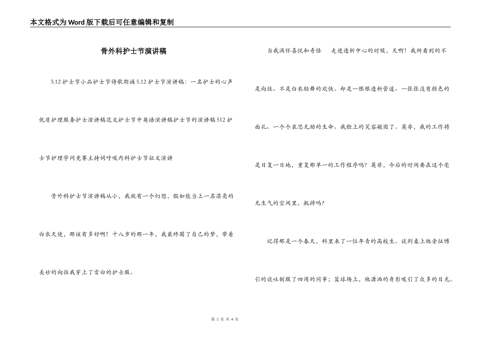 骨外科护士节演讲稿_第1页