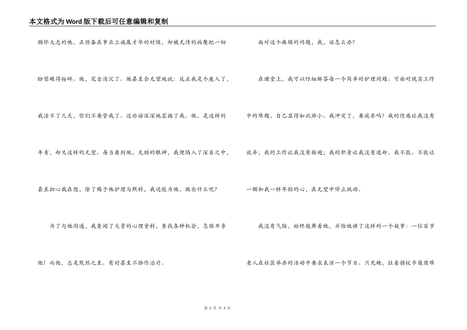 骨外科护士节演讲稿_第2页