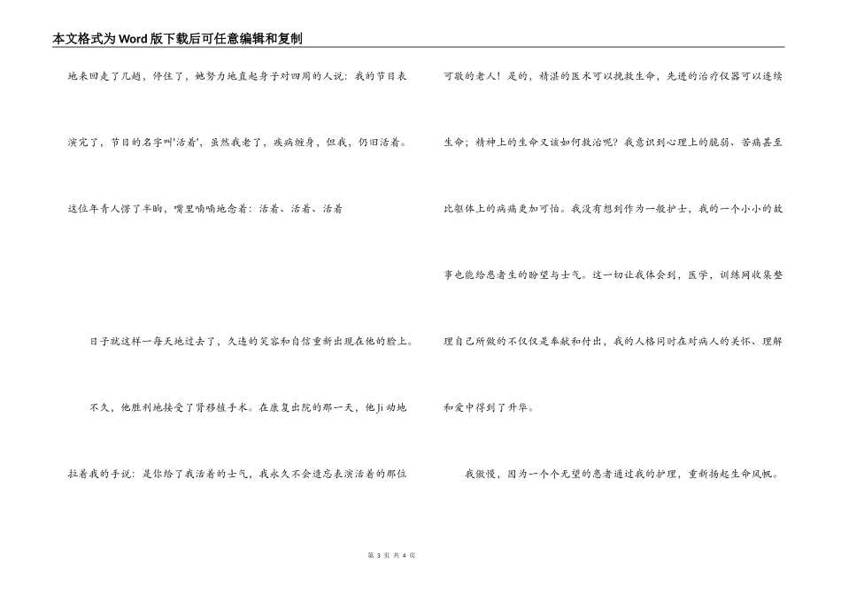 骨外科护士节演讲稿_第3页