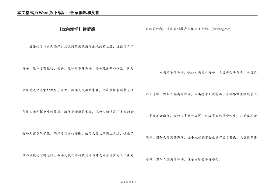 《走向海洋》读后感_第1页