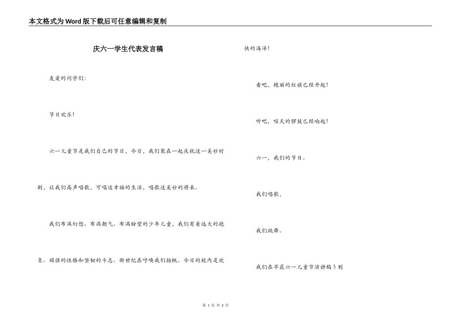 庆六一学生代表发言稿_第1页