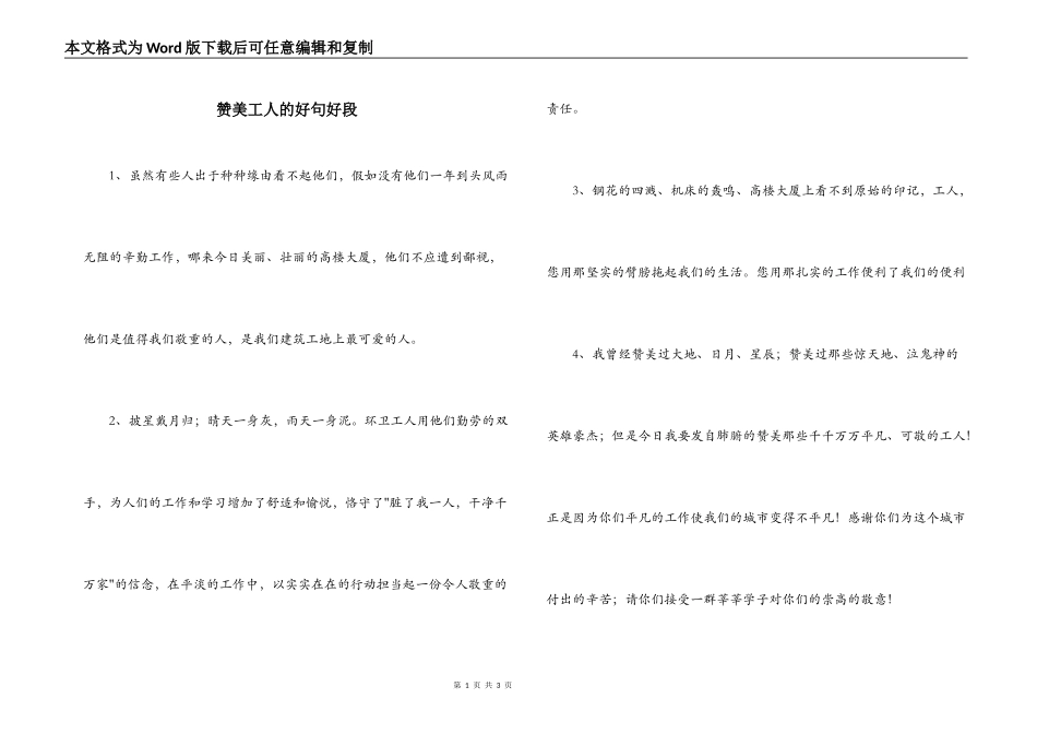 赞美工人的好句好段_第1页