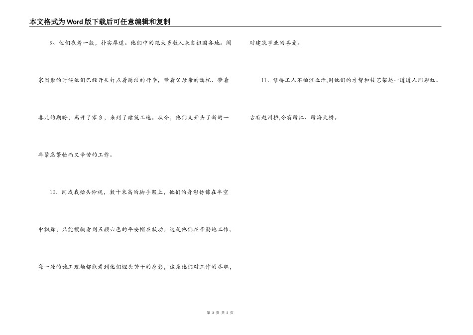 赞美工人的好句好段_第3页