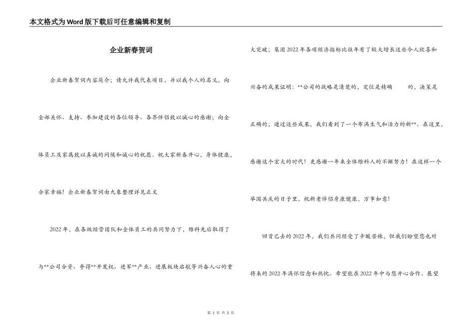 企业新春贺词_第1页
