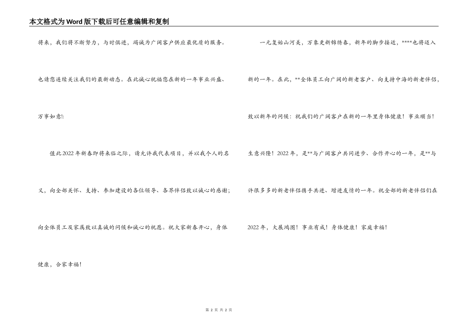 企业新春贺词_第2页