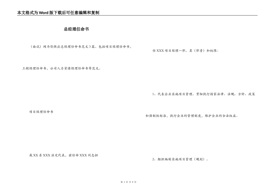 总经理任命书_第1页