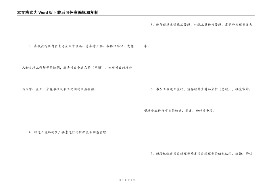 总经理任命书_第2页