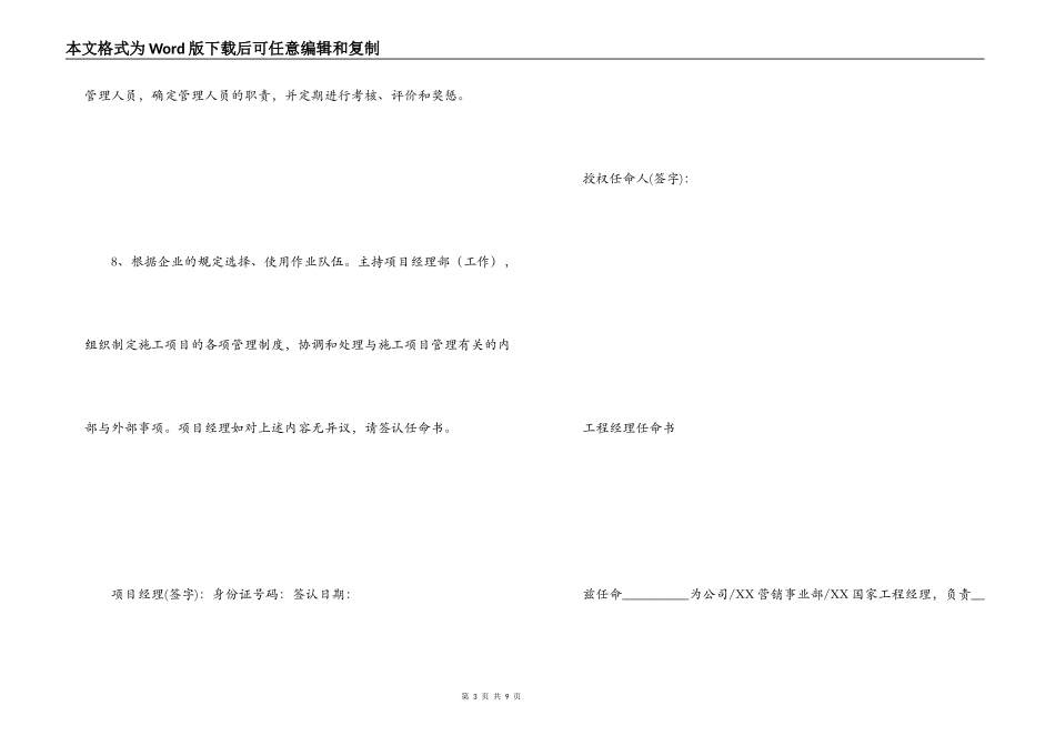 总经理任命书_第3页