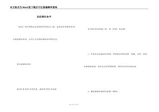 总经理任命书