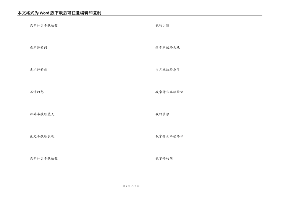 歌曲奉献主持人串词朗诵词解说词；奉献歌词_第2页
