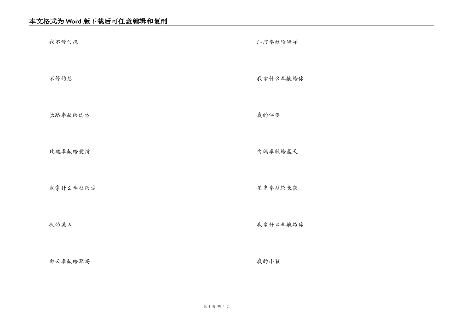 歌曲奉献主持人串词朗诵词解说词；奉献歌词_第3页