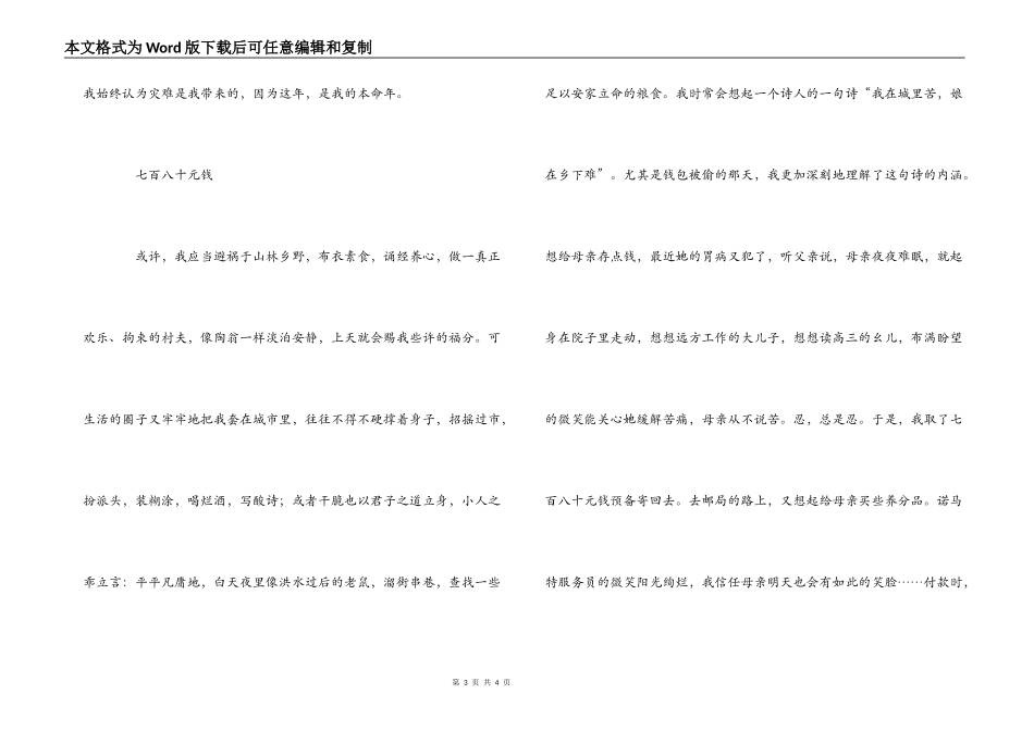 三八妇女节征文：本命年—献给母亲_第3页