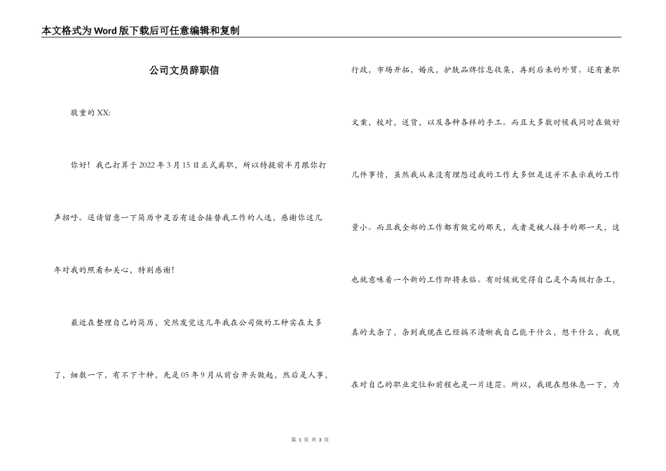 公司文员辞职信_第1页