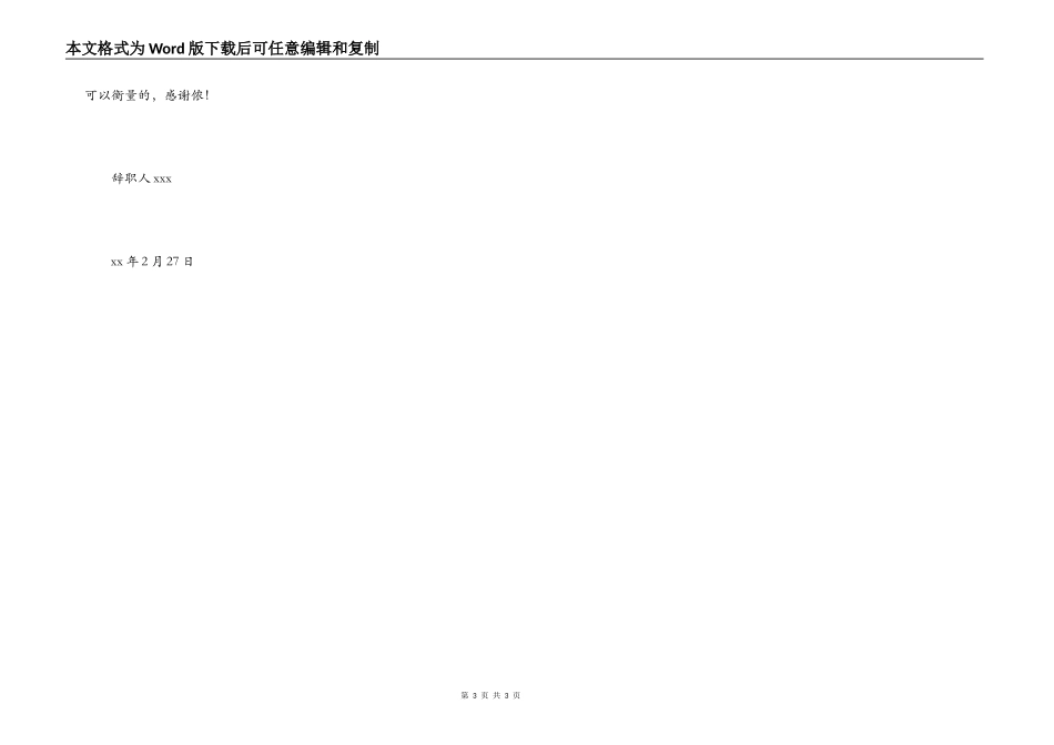 公司文员辞职信_第3页