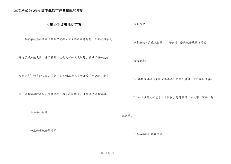 雨馨小学读书活动方案_第1页