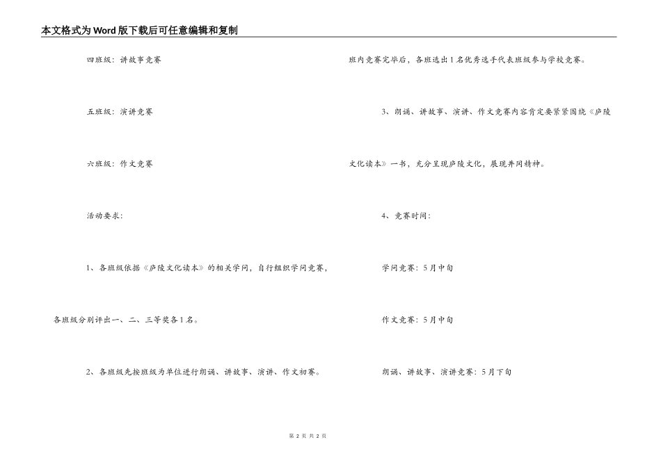 雨馨小学读书活动方案_第2页