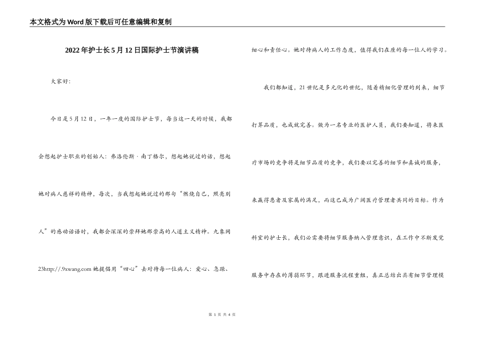 2022年护士长5月12日国际护士节演讲稿_第1页