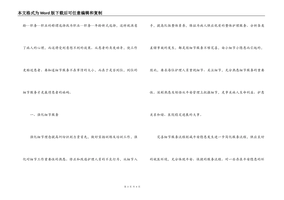 2022年护士长5月12日国际护士节演讲稿_第3页