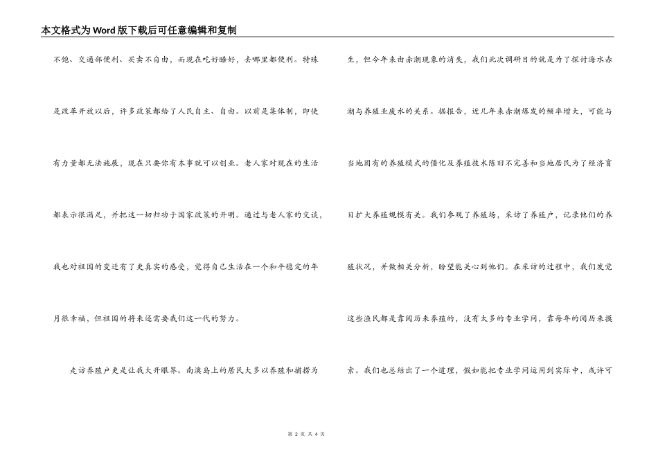 暑期三下乡社会实践报告_第2页