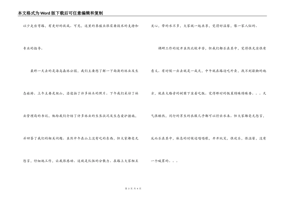 暑期三下乡社会实践报告_第3页