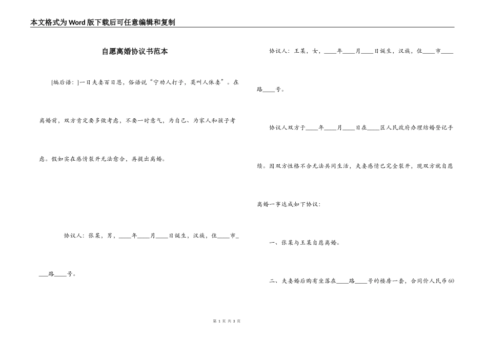 自愿离婚协议书范本_第1页