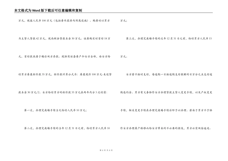 自愿离婚协议书范本_第2页