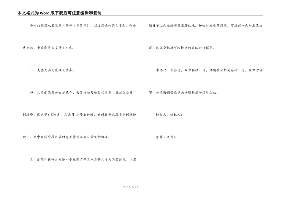 自愿离婚协议书范本_第3页