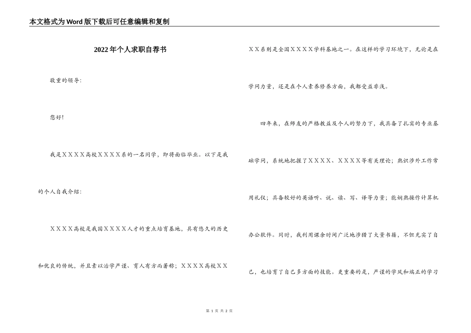 2022年个人求职自荐书_第1页