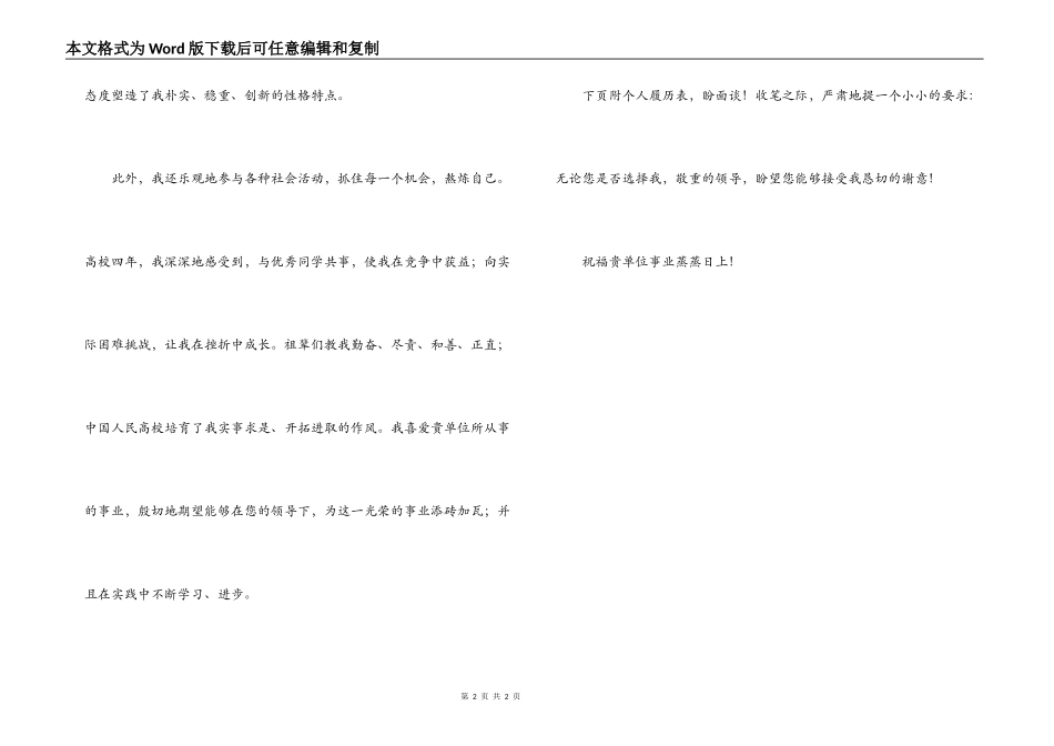 2022年个人求职自荐书_第2页