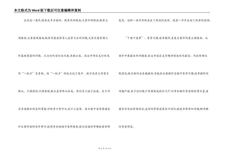 银行警示教育心得体会_第2页
